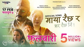 MAYA RAICHA RA ► Kali Prasad Baskota  Sadeekshya Kattel  FULBARI  Nepali Movie Song 2023 [upl. by Eanrahs]