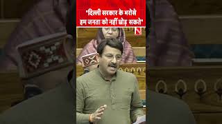 BJP MP Manoj Tiwari का Kejriwal पर बड़ा हमला कहा  quotदिल्ली सरकार के भरोसे हम जनता को नहीं छोड़ सकतेquot [upl. by Phipps]