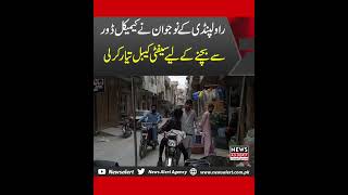 Rawalpindi Kay Naujawan Nay Chemical Dor Say Bachny K Liye Saftey Cable Bana Li  News Alert [upl. by Jaime]