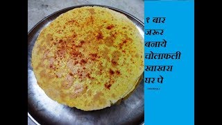 Cholafali Khakhra  Easy to make cholafali Khakhra  चोलाफली खाखरा  Jain Recipe  Jain Khakhra [upl. by Issi612]