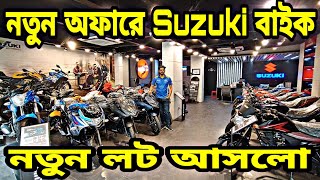 suzuki bike New price in bangladesh 2024  suzuki motorcycle price in bangladesh 2024  suzuki bike [upl. by Dreddy707]