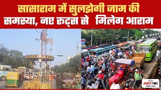 Sasaram में सुलझेगी जाम की समस्या नए रूट्स से मिलेगा आराम  Sasaram News  Rohtas News  Bihar [upl. by Yrocal393]