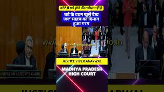 कोर्ट में खरे होने की तमीज़ नहीं है high motivation highcort supremecourtjudge supreme news [upl. by Gotcher258]