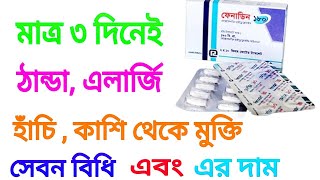 fenadin 180 এর কাজ কি full review Bangla [upl. by Amoakuh]