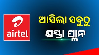 Airtel New Recharge Pack  Odisha Airtel 1 Year Plan 1999 Rupees [upl. by Cyd165]