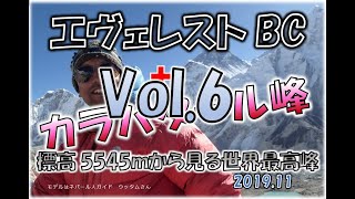 EBC Vol 6 Pheriche～Thokla～Lobucheへ [upl. by Nirual536]