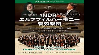 【384kbps☆音声】『BrahmsPiano Concerto No1』反田 恭平Kyohei Soritaさん☆ギルバートさん指揮☆NDRエルプ2023年FM [upl. by Manoff]