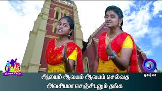 Alayam Aalayam  ஆலயம் ஆலயம்  Jesus Redeems cover song  Kids Song  Sunday JAM  JOSHUATV [upl. by Mastrianni315]