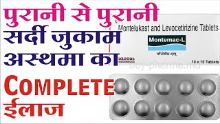 montemac l tablet ke uses side effect aur benifit [upl. by Harlene]