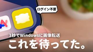 新アプリリリース！iPhoneからWindowsに画像転送できる便利アプリをつくりました。 [upl. by Nonrev]