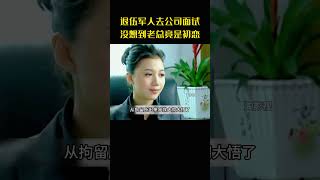 董事长参加员工婚礼，竟意外发现员工妈妈是他去世二十年的妻子 [upl. by Nagek963]