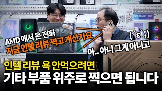 인텔 15 세대 리뷰 욕 안먹는 방법 기타 부품들을 강조하면 됩니다 ￣ω￣ [upl. by Browning]