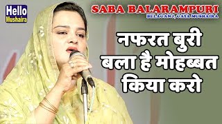 Saba Balarampuri Latest Ghazal  नफरत बुरी बला है मोहब्बत किया करो  Chandauti Gaya Mushaira 2019 [upl. by Maitund]