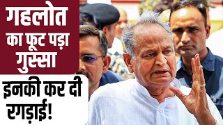 Ashok Gehlot का फूट पड़ा गुस्सा इनकी कर दी रगड़ाई  AshokGehlot  Rajasthan Congress  TFI [upl. by Otrevogir]