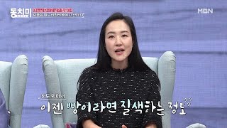 미방분 시어머니 송도순에게 제빵 방법 가르쳐드렸다가 빵으로 혼쭐난 채자연 MBN 210227 방송 [upl. by Verena53]