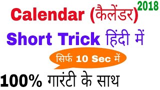 Calendar Reasoning tricks in hindi  calendar problem tricks  calendar reasoning  Railway gktrack [upl. by Anayet]