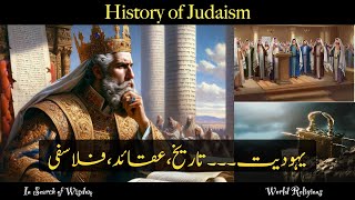 What is Judaism History and Philosophy of Life in Judaismurdu hindi insearchofwisdom [upl. by Eenrahc424]