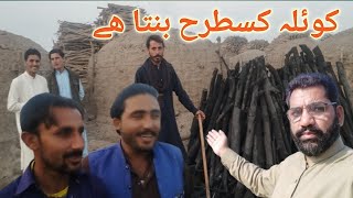 koyla kaise banta haihow is charcoal made from wood [upl. by Betteann]