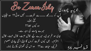 A big truth reveal 🔥🔥 Be zarar ishq by javeria ch Episode 56 [upl. by Ertha]