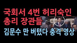 서영교 강요로 4번 허리 숙인 한덕수국무위원들도 사죄 김문수만 버텼다 [upl. by Feetal]