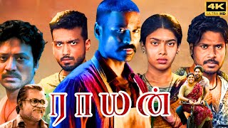 Raayan Full Movie In Tamil 2024  Dhanush  Dushara Vijayan  AR Rahman  HD Facts amp Review [upl. by Marthena]