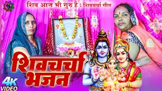 Live shivguru शिव चर्चा भजन इसे सुनकर आपका दिन अच्छा जायेगा mel jol bhojpuri 2024 [upl. by Jardena]