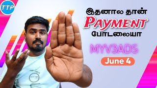 Myv3ads Payment Update News In Tamil 2024 June 4 Payment Release myv3ads [upl. by Wolfy]