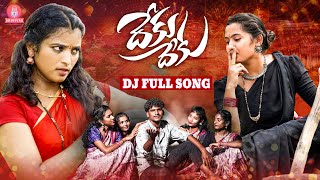 DEKU DEKU DJ FULL SONG  ATTA KODALU SONG  SINGER LAVANYA  SRINIVAS MELODYS [upl. by Htial]