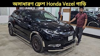 অসাধারণ ফ্রেশ Honda Vezel গাড়ি । Honda Vezel Price In Bangladesh । Used Car Price In Bangladesh [upl. by Walford805]