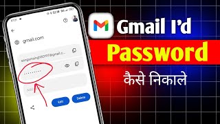 Gmail id ka password kaise nikale  Gmail id ka password kaise pata kare  Gmail id password [upl. by Kimbell]