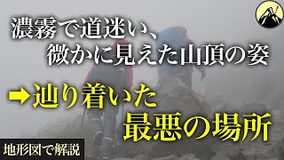 14名の登山サークルが、道迷いの末に行き着いた場所→最悪の結末を迎えることに…「安達太良山遭難事故」【地形図から解説】 [upl. by Atinahc]