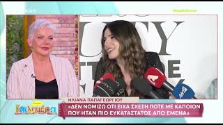 Ηλιάνα Παπαγεωργίου «Δε νομίζω ότι είχα σχέση με κάποιον που ήταν πιο ευκατάστατος από εμένα» [upl. by Novyar]