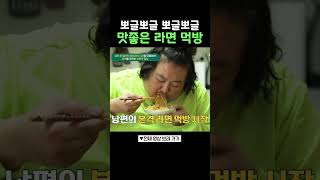 군침도는 라면 먹방 28청춘 [upl. by Llebpmac]