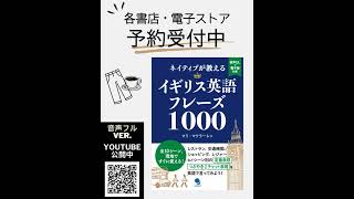 【試聴sample】ネイティブが教えるイギリス英語フレーズ100コスモピア聞き流し britishenglish リスニング聞き流し イギリス 英語聞き流し 英会話 イギリス留学 [upl. by Nicks]