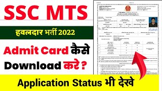 SSC MTS Admit Card 2022  Application Status  SSC MTS Admit Card Kaise Download Kare 2022 [upl. by Elokyn]