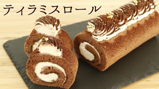 【ティラミスロール】【Tiramisu Roll】の作り方パティシエが教えるお菓子作り！ [upl. by Macleod]