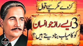 Teen Aisy Raaz Jo Insan Ko Kamyab Bna  Allama Iqabl Life Changing Sayings  Alfazon Ki Roshni [upl. by Nuris]