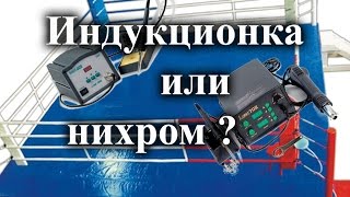 Индукционные паяльные станции Достоинства и принцип работы [upl. by Ashleigh]