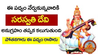 Bhagavata Padya Ratnalu Sarada Neeradendu Potana Telugu Bhagavatam  Telugu Bhagavatam Poems [upl. by Runkel]