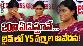 APPCC YS Sharmila Reddy Gets Emotional in Media Point  YS Jagan  TV5 News [upl. by Barny]