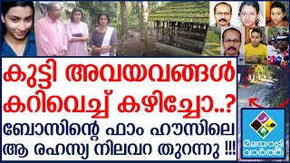 പപ്പേട്ടന്റെ ഫാം ഹൗസിലെ രഹസ്യ നിലവറ കണ്ട് ഭയന്ന് വിറച്ച് പോലീസ് [upl. by Namzed]