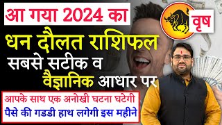 वृष राशि आ गया 2024 का धन दौलत राशिफल  Vrish Rashi 2024  Taurus 2024  Zodiac sign 2024 [upl. by Jabin]