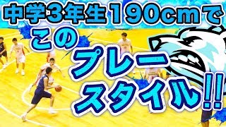 中学3年生190cmでこのプレースタイル すげぇ【東海市ジュニア愛知県7 中川 泰志愛知県選抜U15 全国ジュニア中学生バスケ】まぐコレNO190 [upl. by Arrahs693]