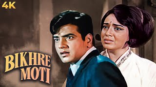 Jeetendra Ki Romantic Superhit BLOCKBUSTER Classic Hindi Full Movie 4K Bikhare Moti 1971  Babita [upl. by Fornof883]