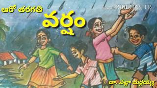 VARSHAM LESSON  6TH CLASS  TELANGANA SYLLUBUS [upl. by Aliwt]