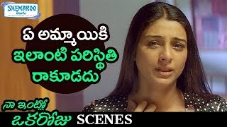 Tabu Physically Spoiled by Ghost  Naa Intlo Oka Roju Telugu Movie Scenes  Hansika Shemaroo Telugu [upl. by Epstein]