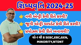 Std 1 to 8 Scholarship 202425  ધો 1 થી 8 શિષ્યવૃત્તિ 202425  Digital Gujarat 2024 scholarship [upl. by Kendra]