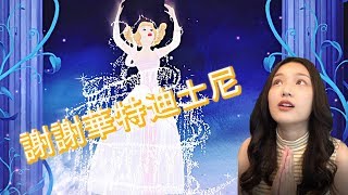 重看仙履奇緣｜沒有她，就沒有迪士尼樂園 [upl. by Doria56]