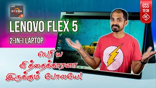 Lenovo Flex 5  AMD Ryzen 5 powered 2in1 Laptop விமர்சனம் [upl. by Suzette]