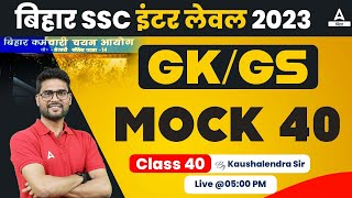 BSSC Inter Level Vacancy 2023 GKGS Daily Mock Test by Kaushalendra Sir 40 [upl. by Chenay]